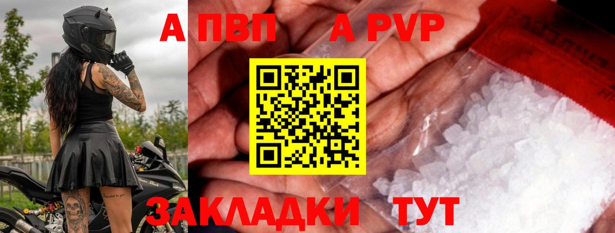 A PVP кристаллы Электросталь