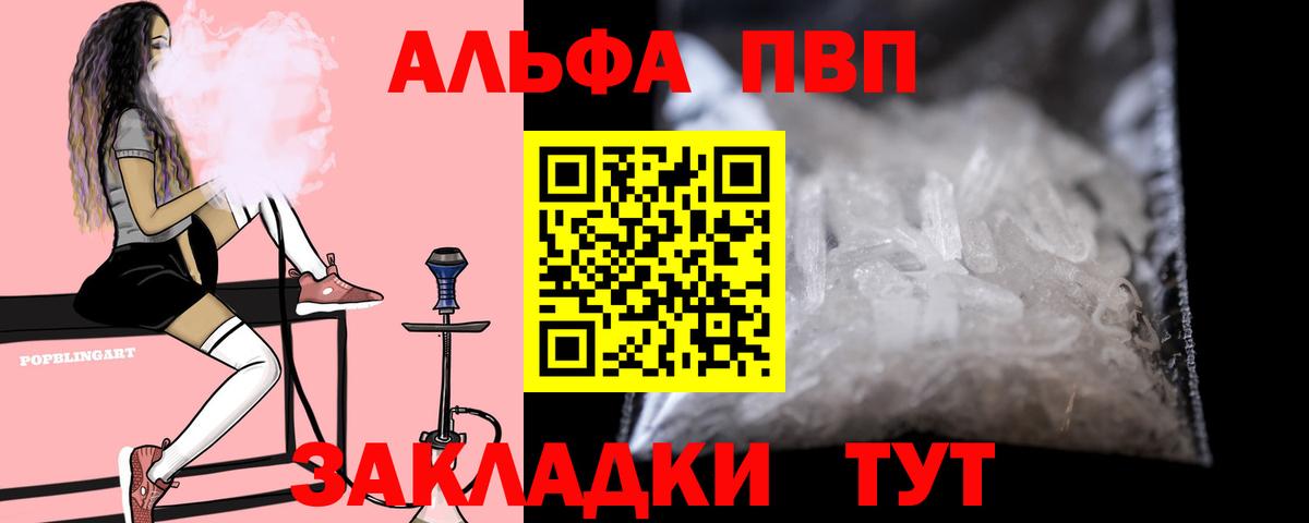 Alfa_PVP кристаллы Электросталь