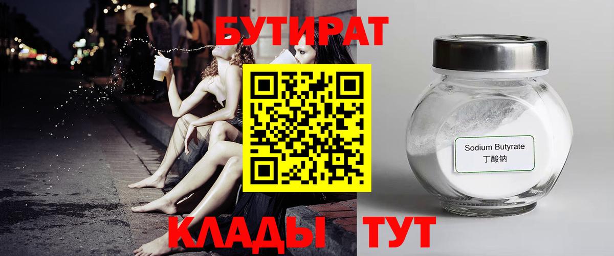 Бутират оксибутират  Бутират  Электросталь  Вход с VPN 
