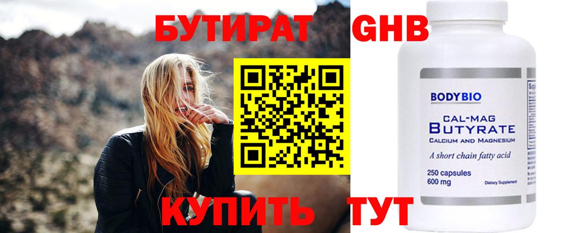 Бутират GHB  Электросталь 