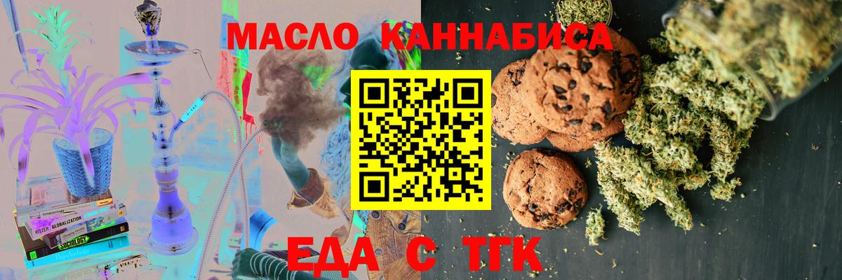 Еда ТГК конопля  Вход с VPN  Электросталь 