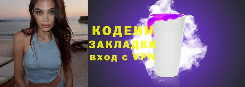 Кодеиновый сироп Lean Purple Drank  Электросталь 