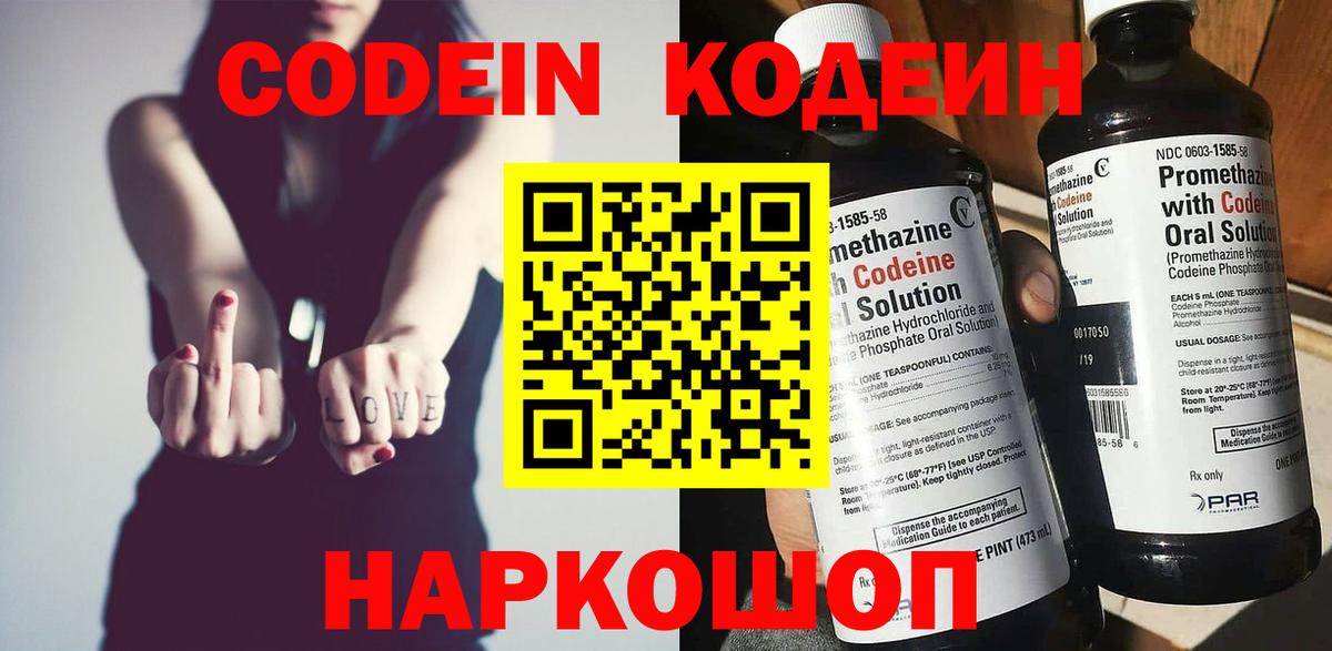 Кодеиновый сироп Lean напиток Lean (лин)  Кодеин Purple Drank  Электросталь  Вход с VPN 