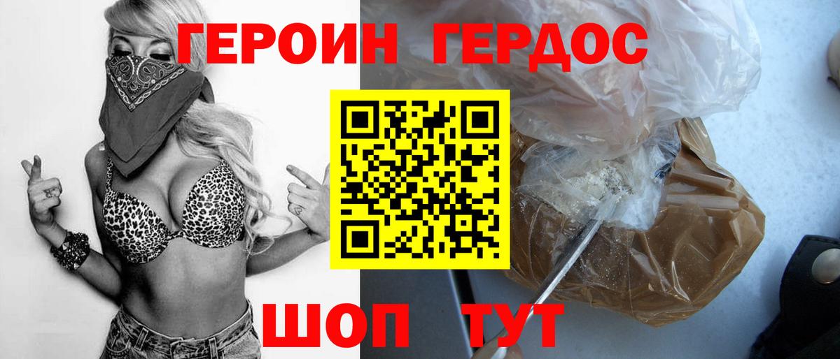 ГЕРОИН VHQ Электросталь