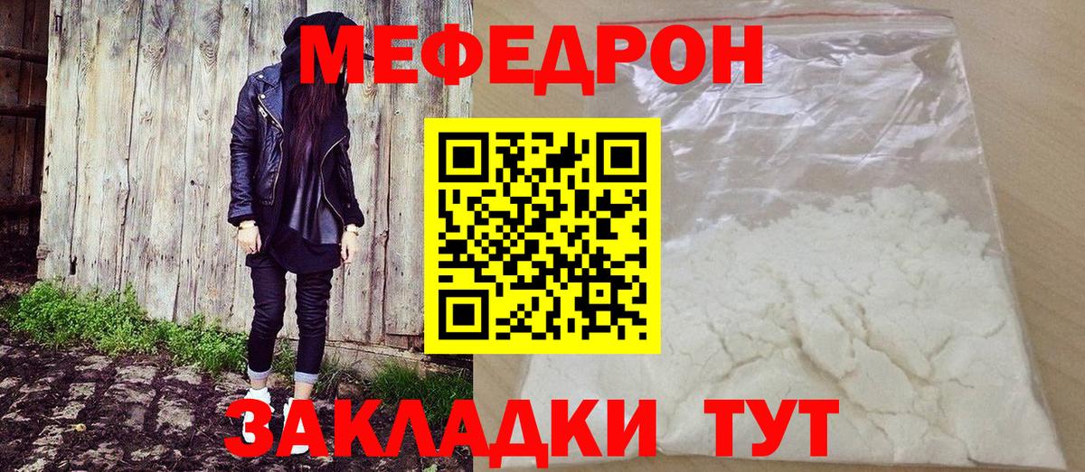 МЕФ кристаллы Электросталь
