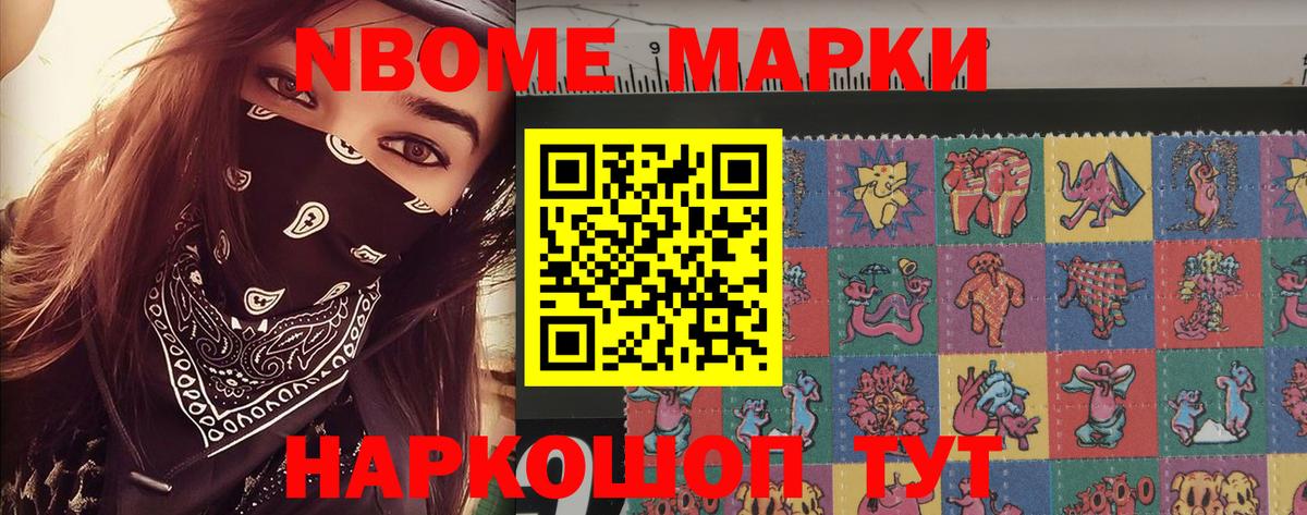 Марки N-bome 1500мкг Электросталь